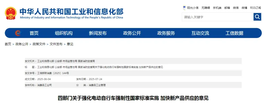 炒股配资开户知识网 强制性国标！电动自行车新规9月1日起实施